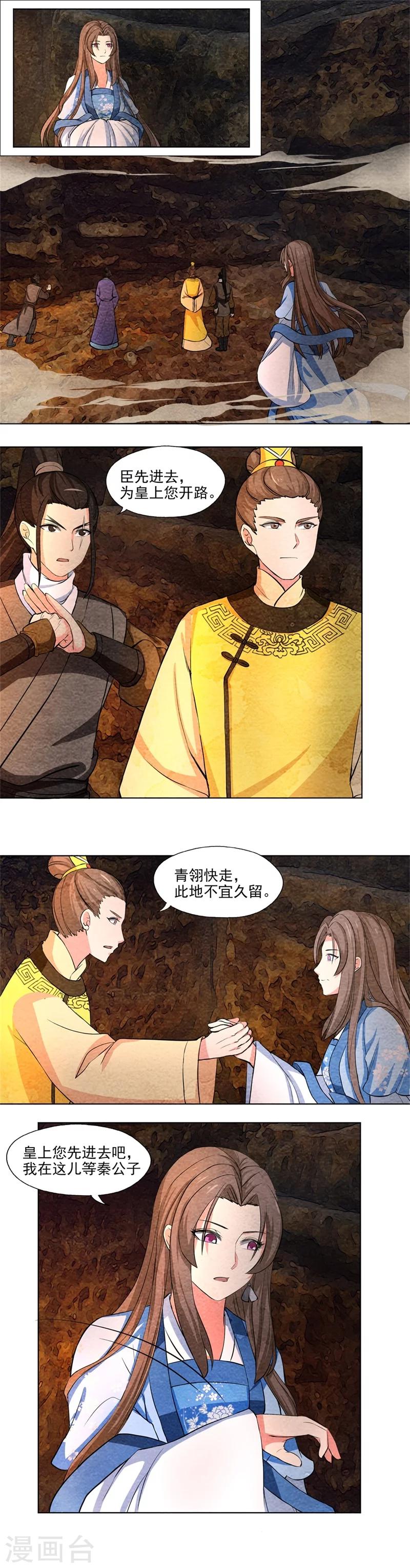 《皇后在上》第53话 早有煺路 第4页