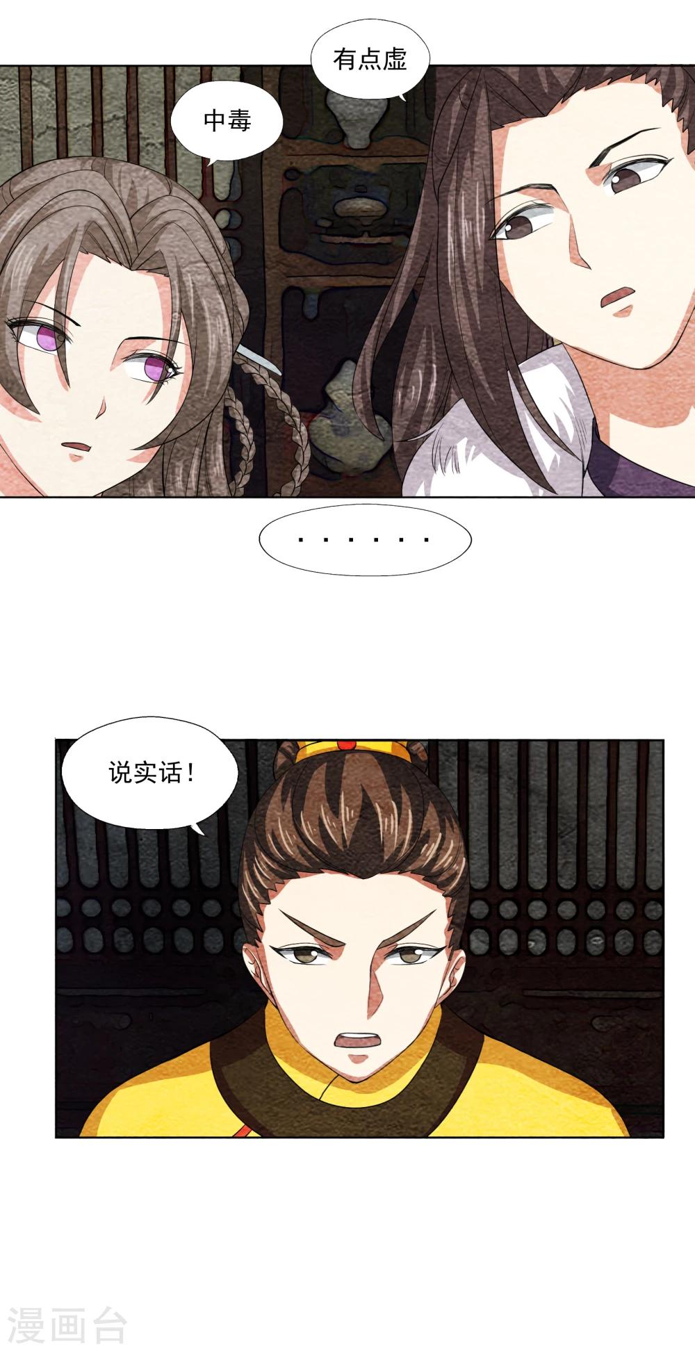 《皇后在上》第56话 除了朕，谁还敢娶你？ 第4页