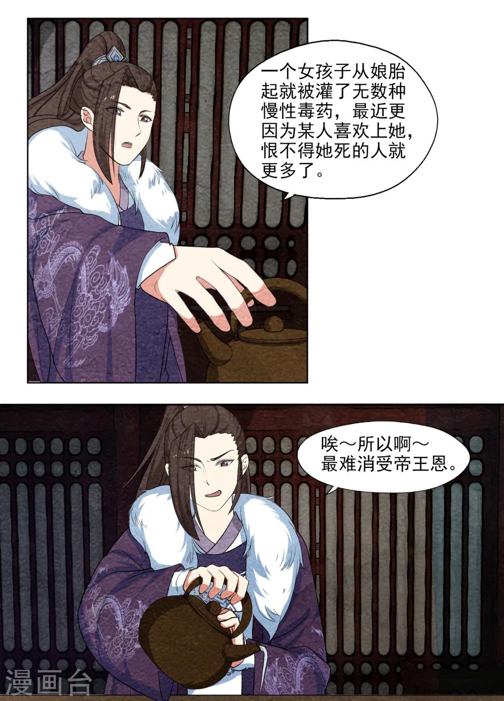 《皇后在上》第56话 除了朕，谁还敢娶你？ 第5页