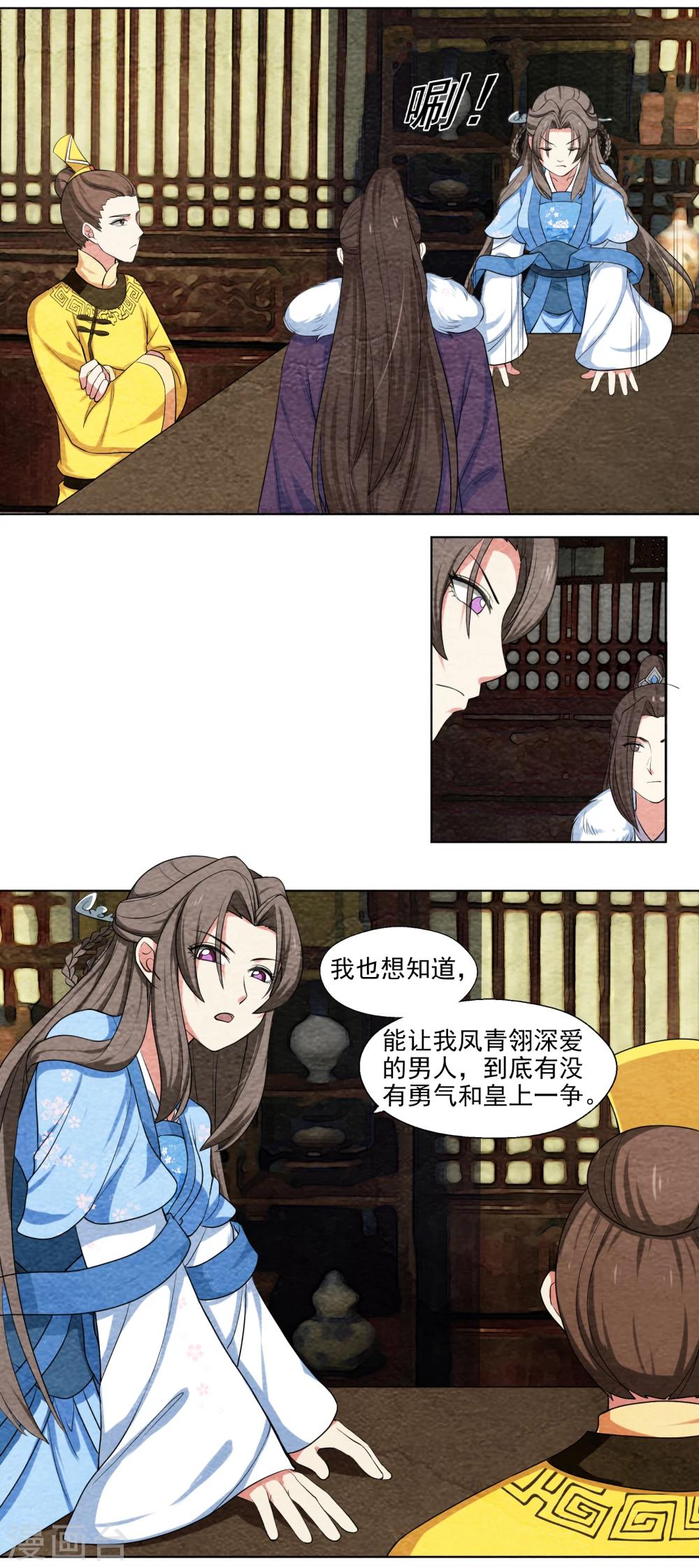 《皇后在上》第56话 除了朕，谁还敢娶你？ 第8页