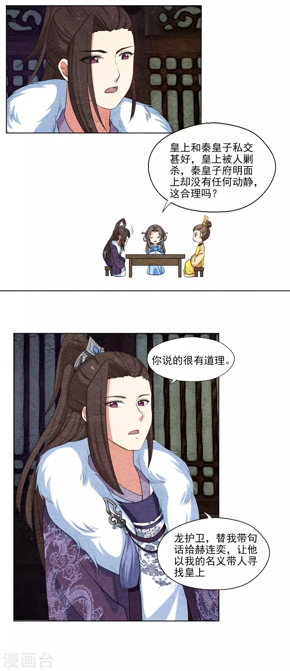 《皇后在上》第55话 计划的漏洞 第10页