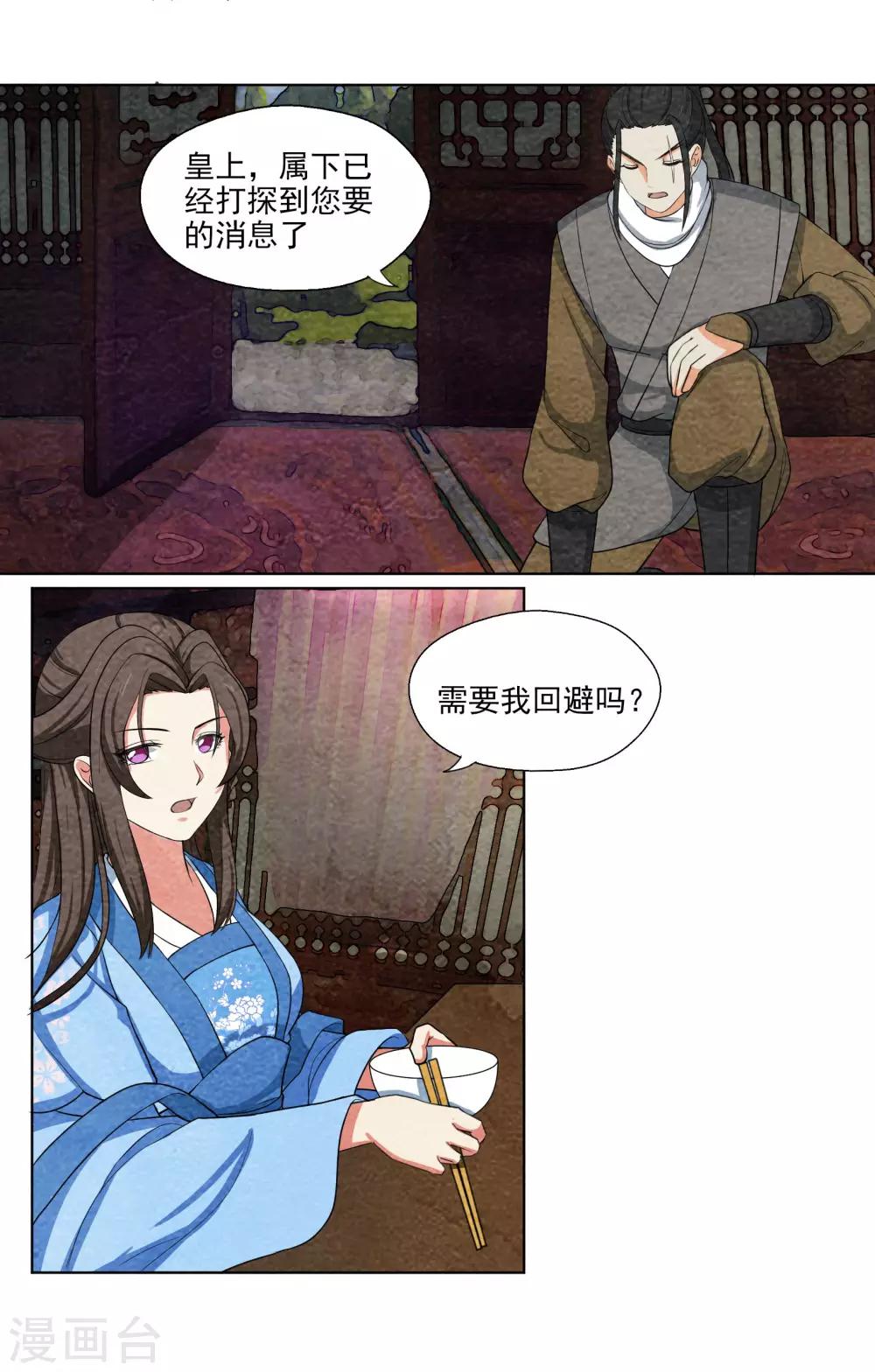 《皇后在上》第55话 计划的漏洞 第3页