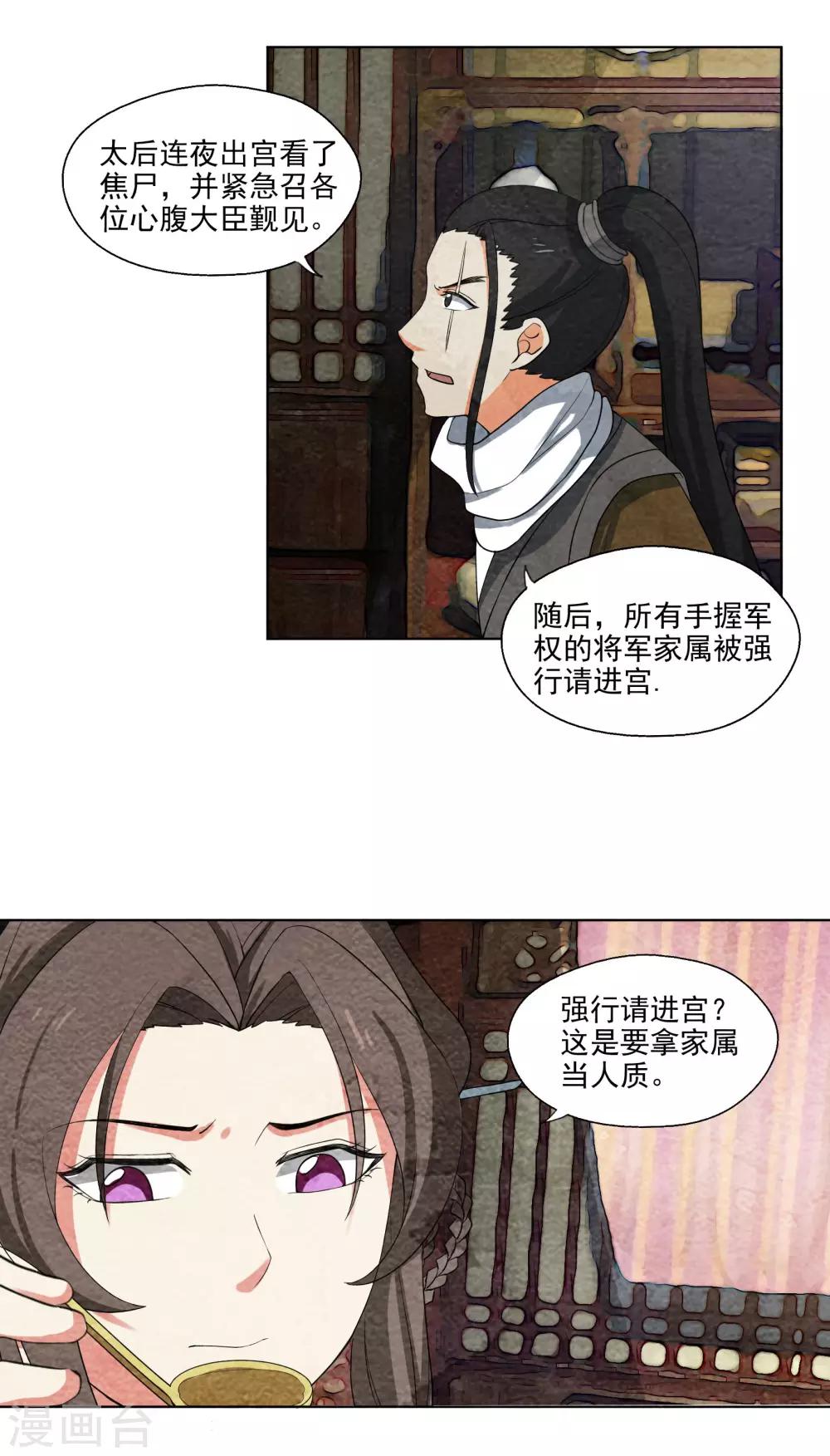 《皇后在上》第55话 计划的漏洞 第5页
