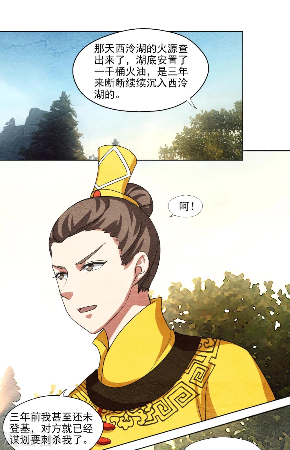 《皇后在上》第57话 必须回宫 第3页