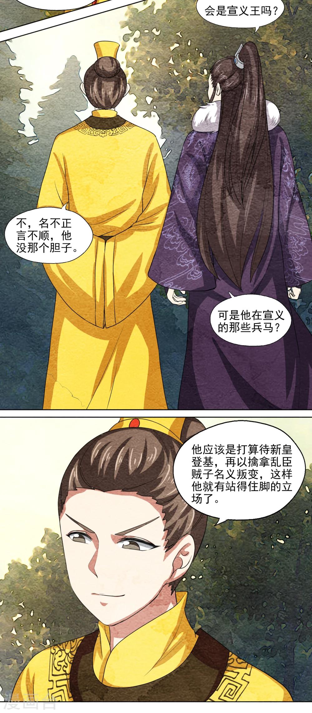 《皇后在上》第57话 必须回宫 第4页