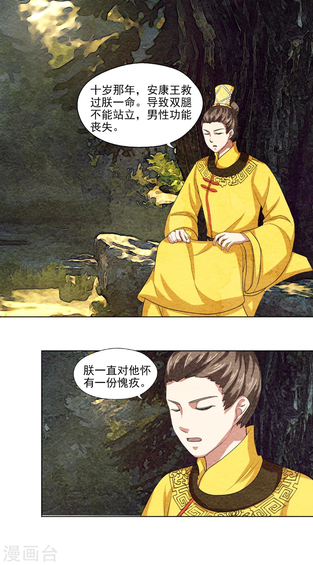 《皇后在上》第57话 必须回宫 第6页