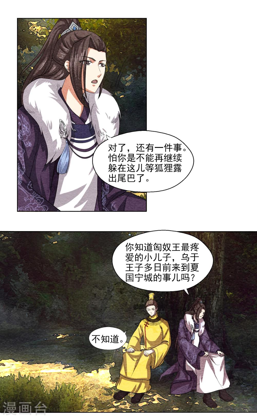 《皇后在上》第57话 必须回宫 第7页