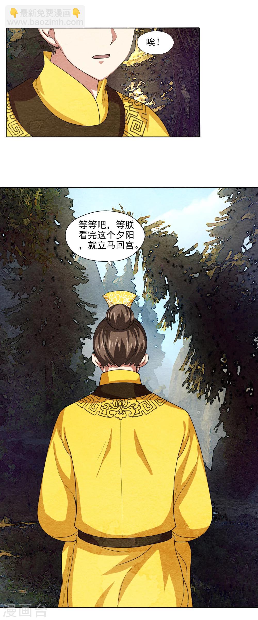 《皇后在上》第57话 必须回宫 第9页