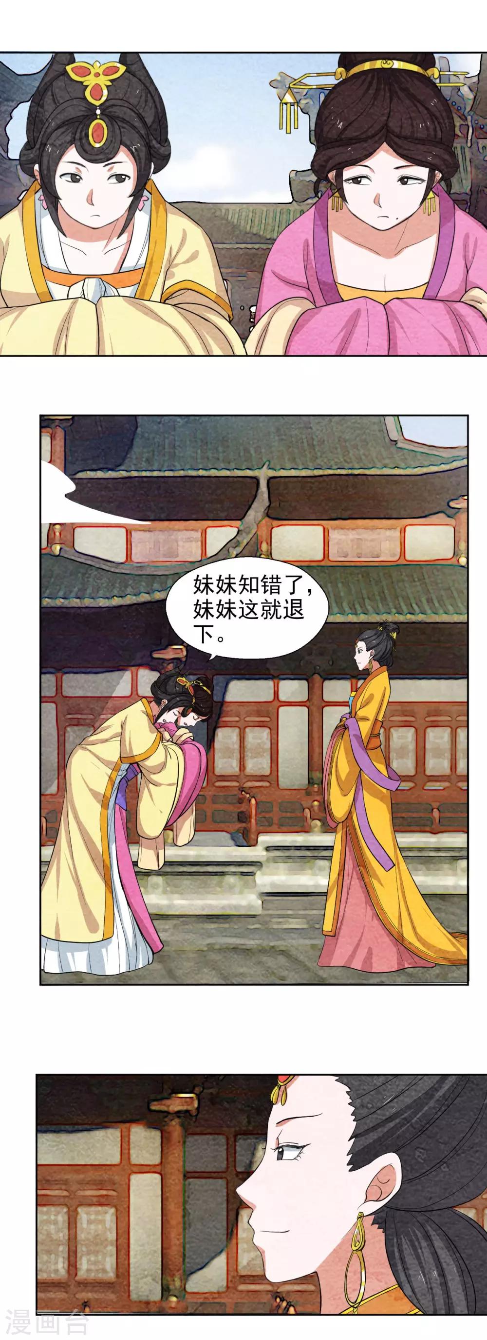 《皇后在上》第58话 见不着皇上 第10页