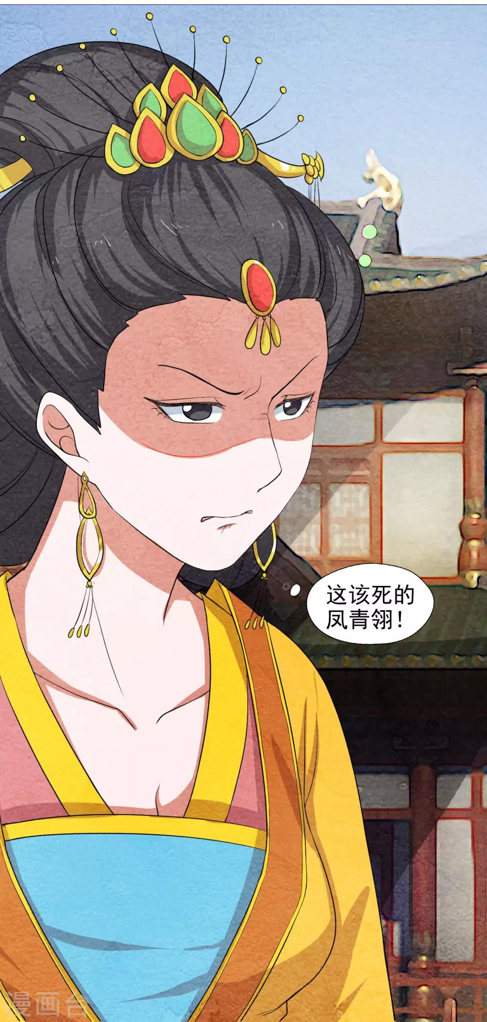 《皇后在上》第58话 见不着皇上 第12页