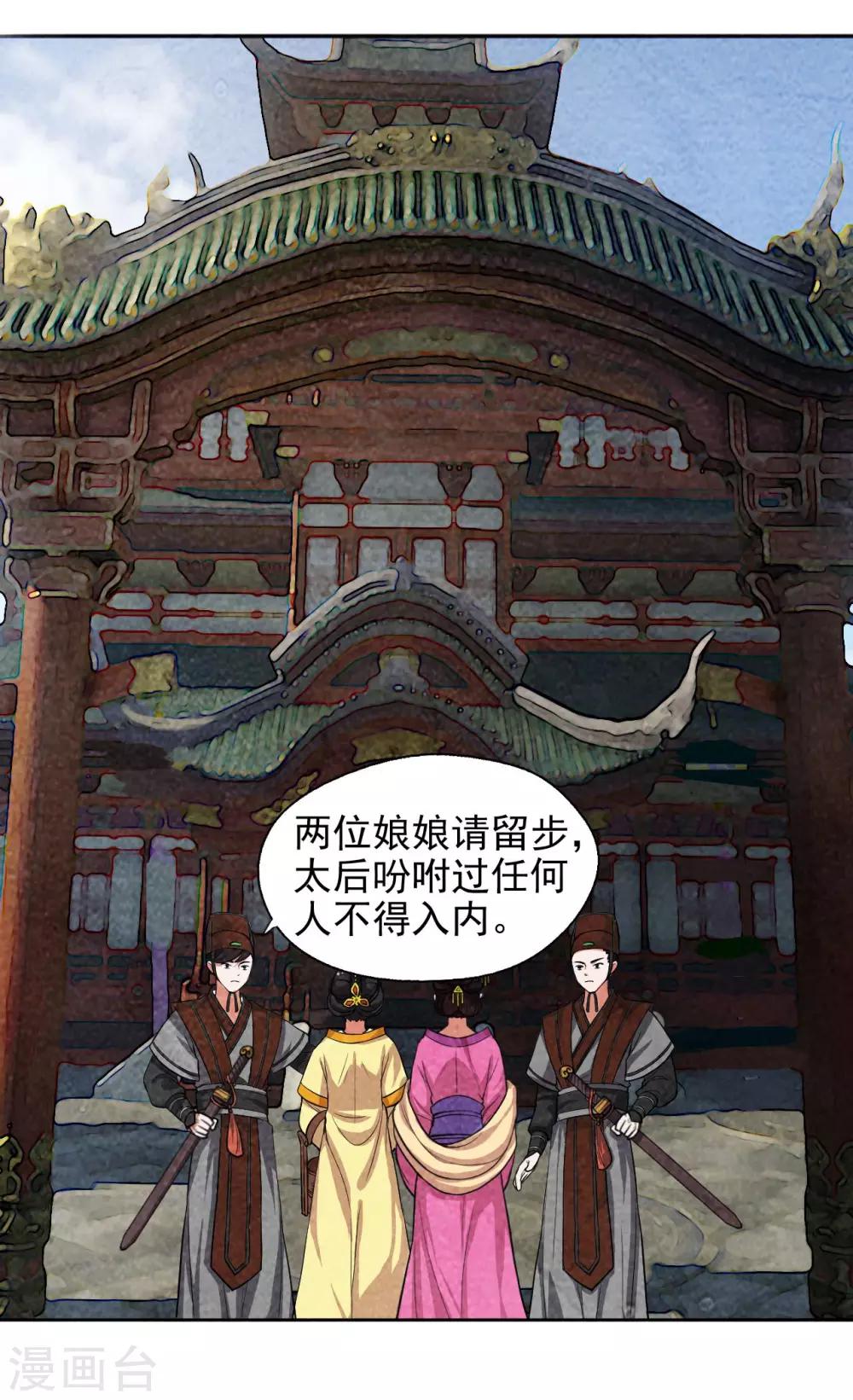 《皇后在上》第58话 见不着皇上 第5页