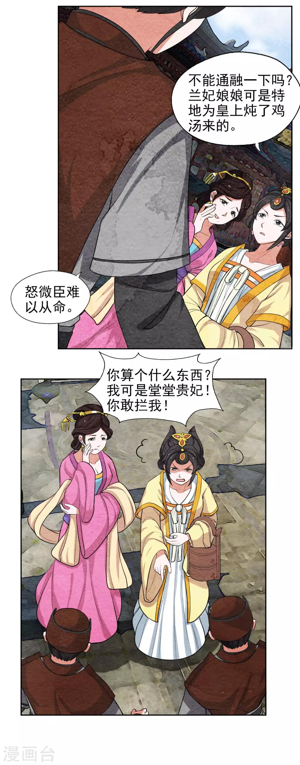 《皇后在上》第58话 见不着皇上 第6页