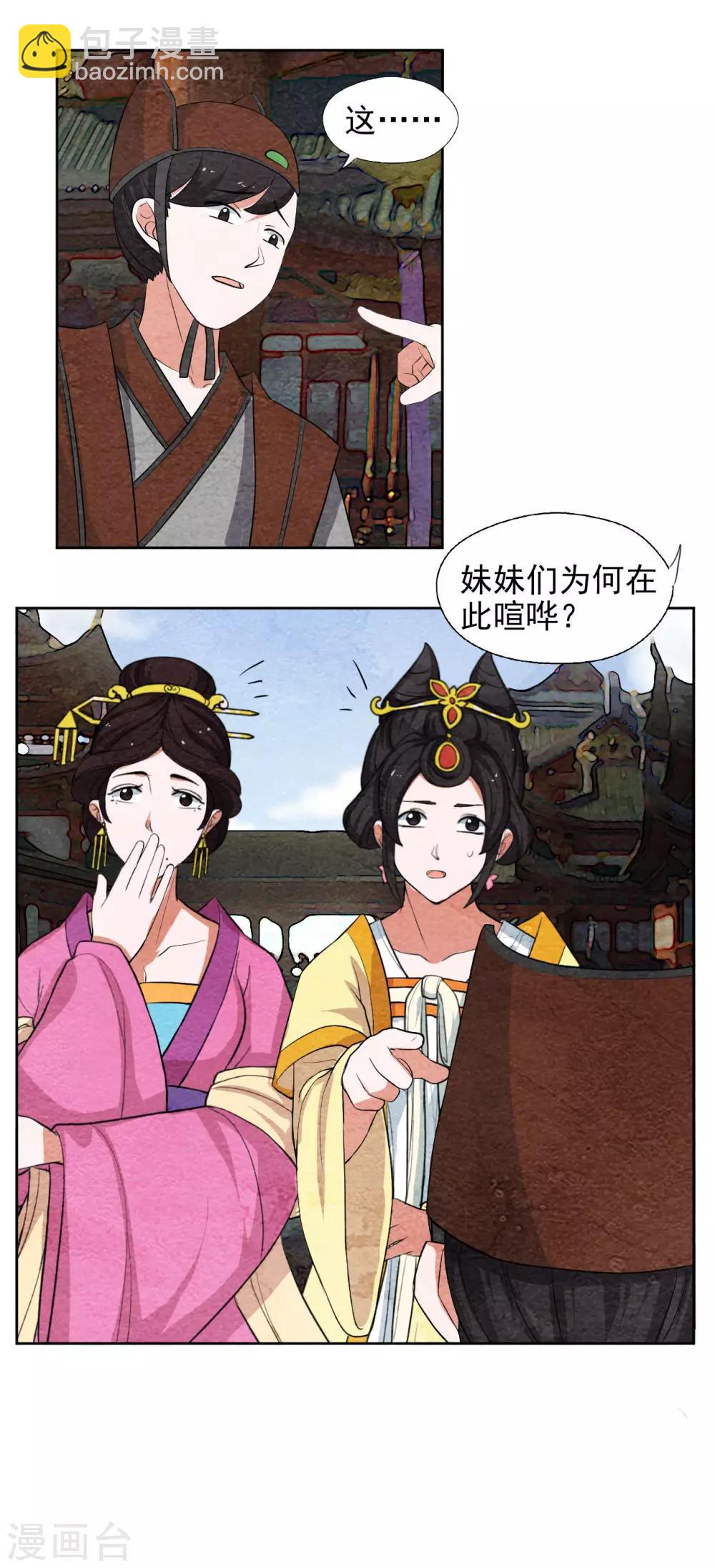 《皇后在上》第58话 见不着皇上 第7页