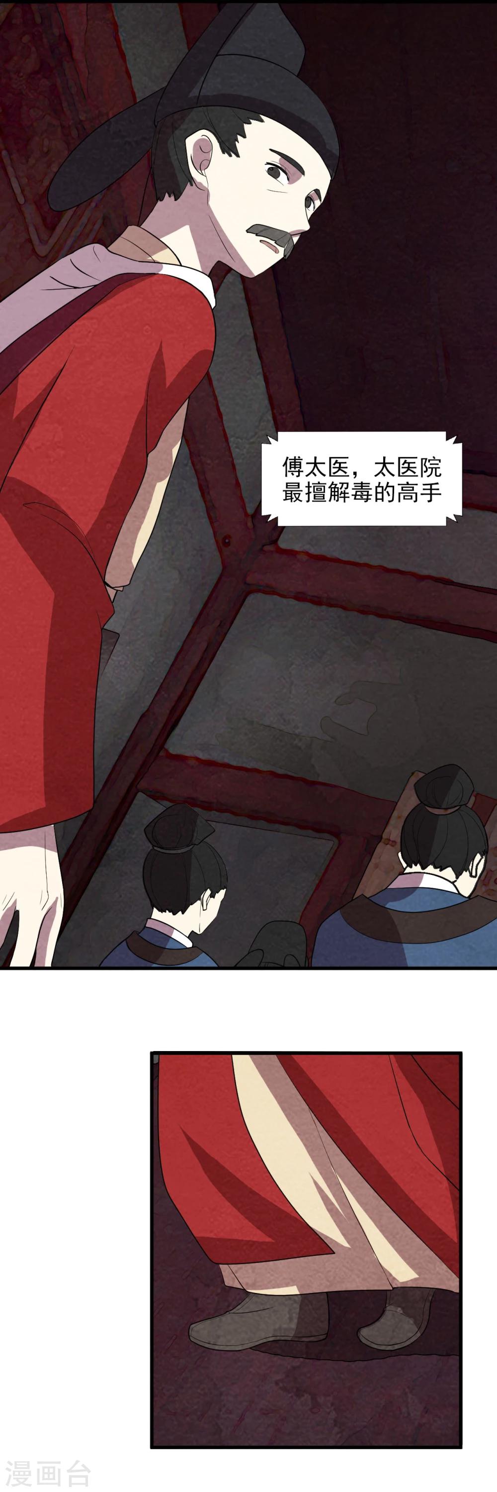 《皇后在上》第59话 不是朕，是她 第12页