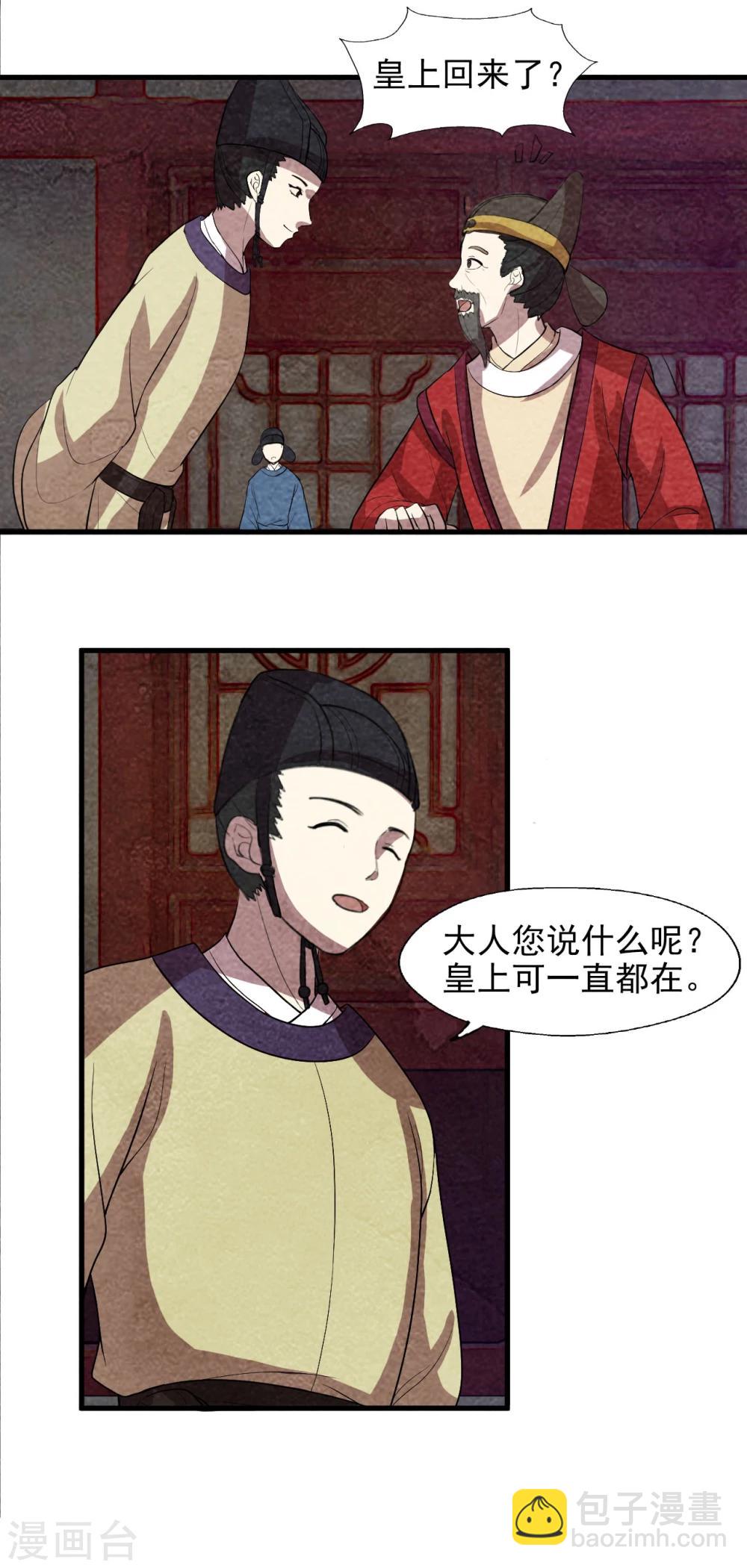 《皇后在上》第59话 不是朕，是她 第9页