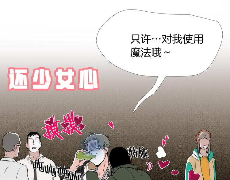 《七日之秘》序章 沦陷在他的拥抱里 第20页