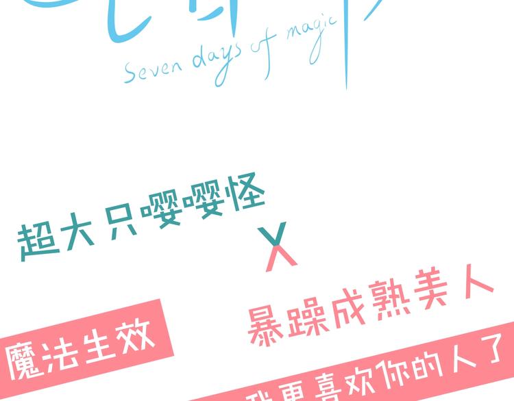 《七日之秘》序章 沦陷在他的拥抱里 第40页