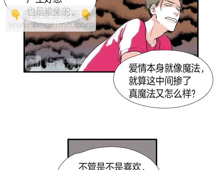 《七日之秘》第7话 祝你们玩得开心 第44页