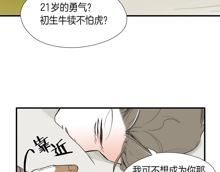 《七日之秘》第7话 祝你们玩得开心 第47页