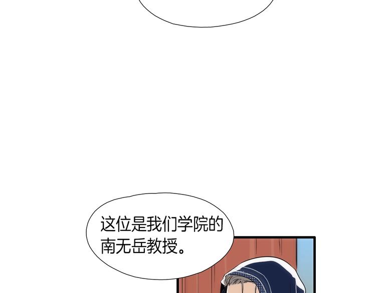 《七日之秘》第8话 不正经的叔叔 第18页