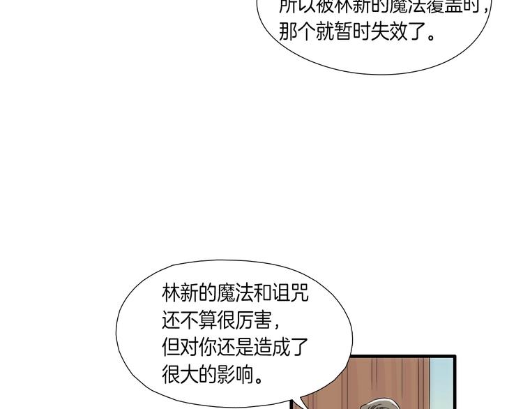 《七日之秘》第8话 不正经的叔叔 第47页