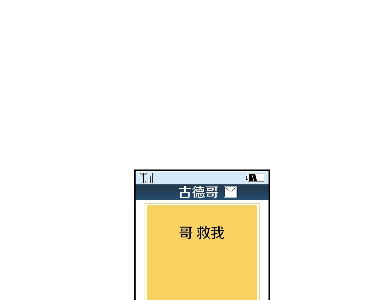 《七日之秘》第13话 抓住那小子 第10页
