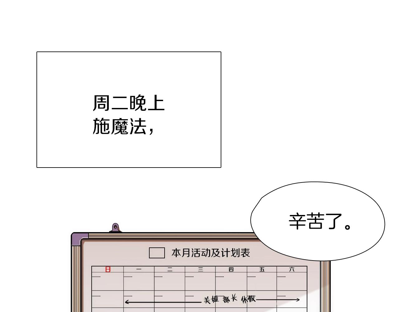 《七日之秘》第19话 可以过来吗？ 第34页