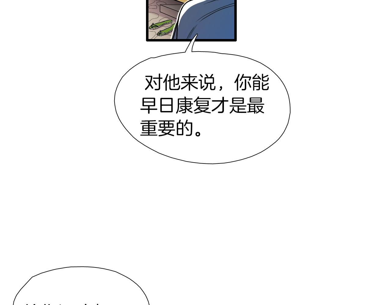 《七日之秘》第18话 我心里有他 第13页