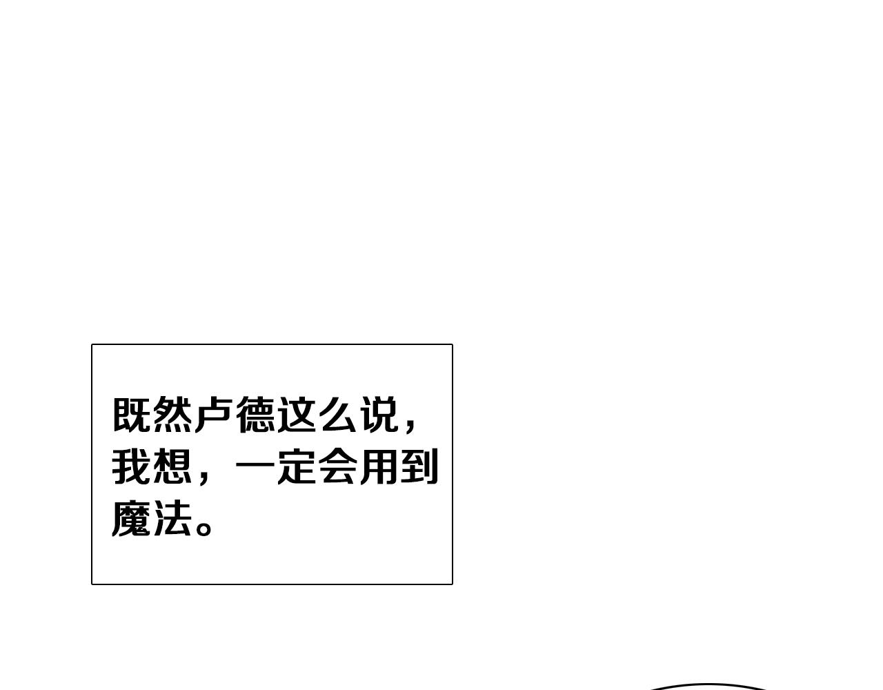 《七日之秘》第18话 我心里有他 第19页