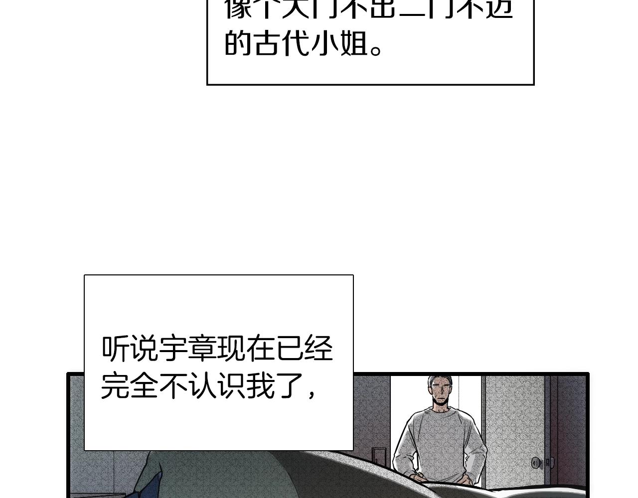 《七日之秘》第18话 我心里有他 第5页