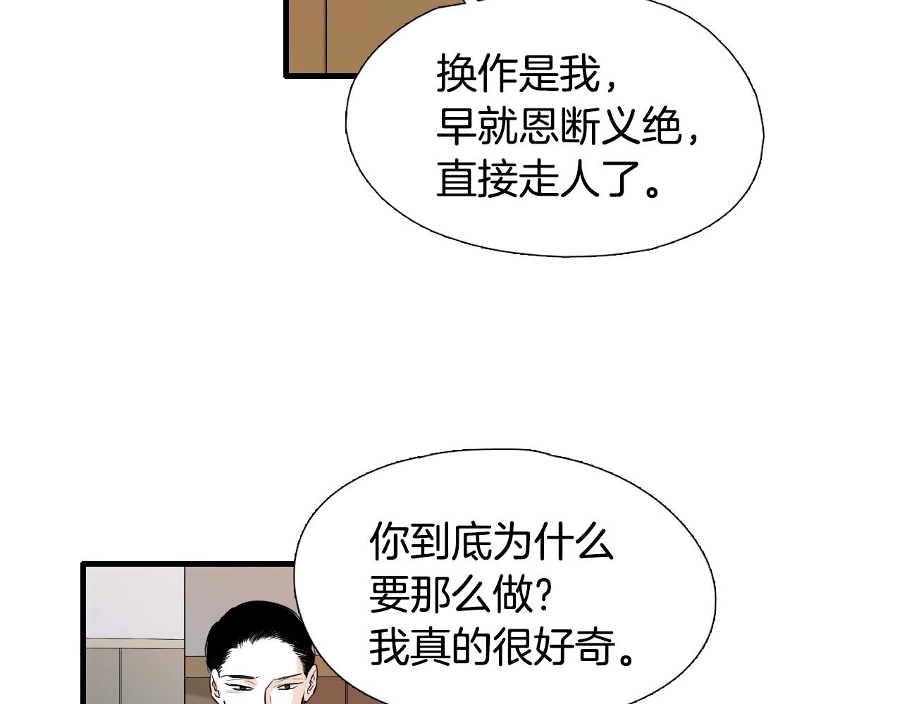 《七日之秘》第23话 外卖小哥又出现 第38页
