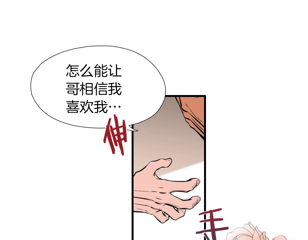 《七日之秘》第21话 哥是答应了？ 第44页