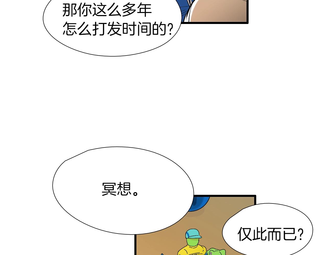 《七日之秘》第25话 感受你的...情绪 第12页