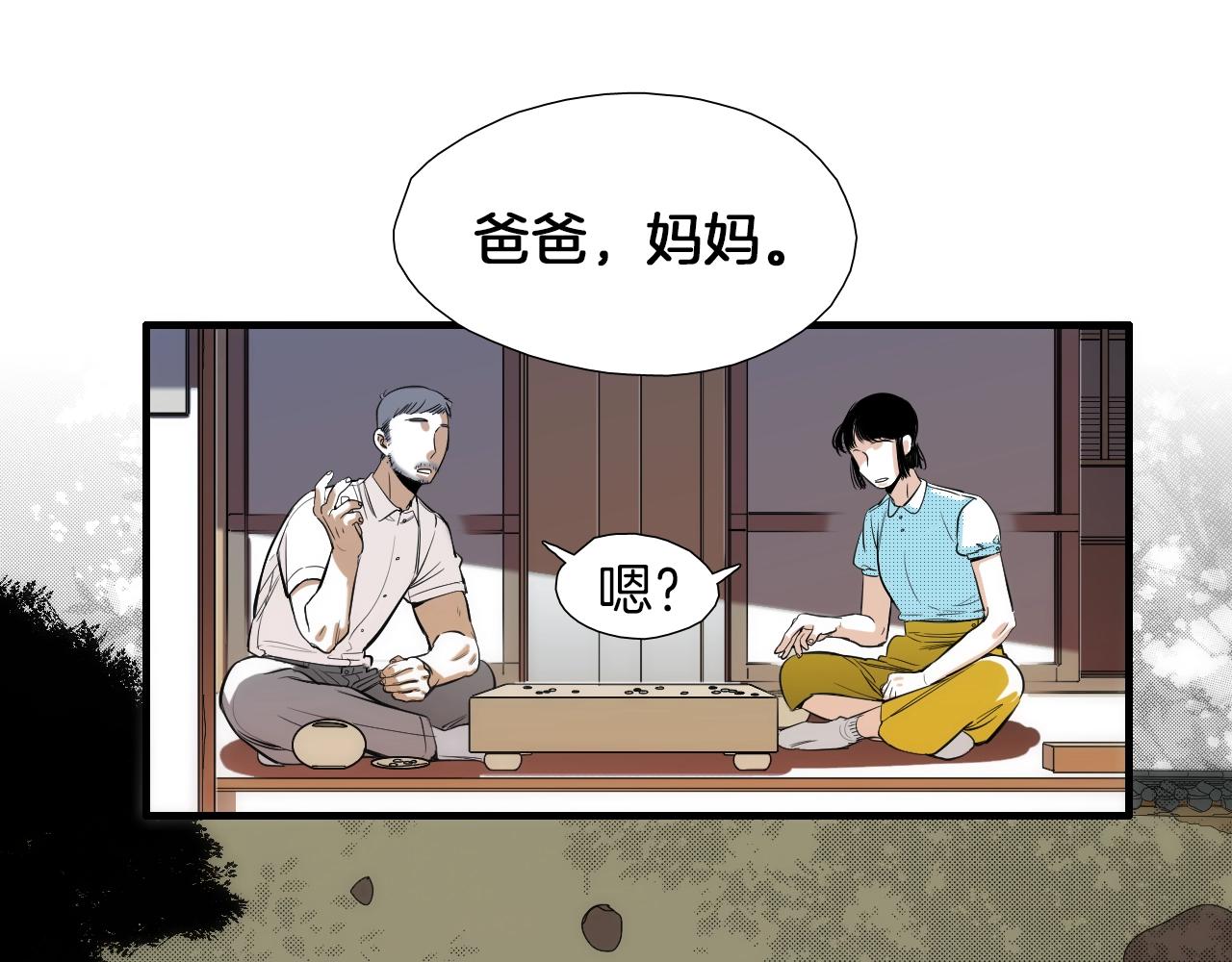 《七日之秘》第25话 感受你的...情绪 第4页