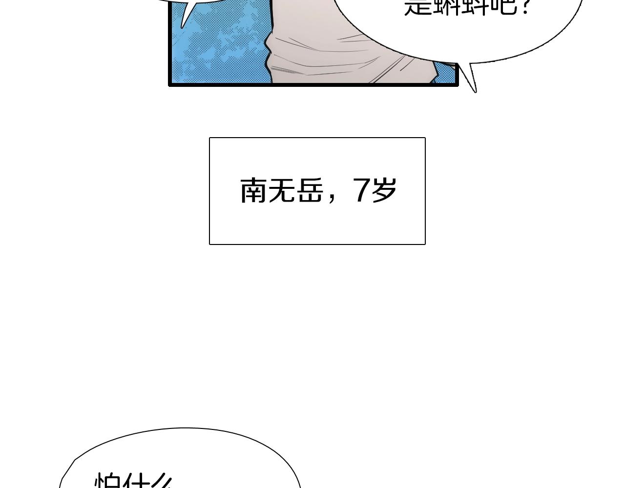 《七日之秘》第24话 龙叔叔？！ 第26页
