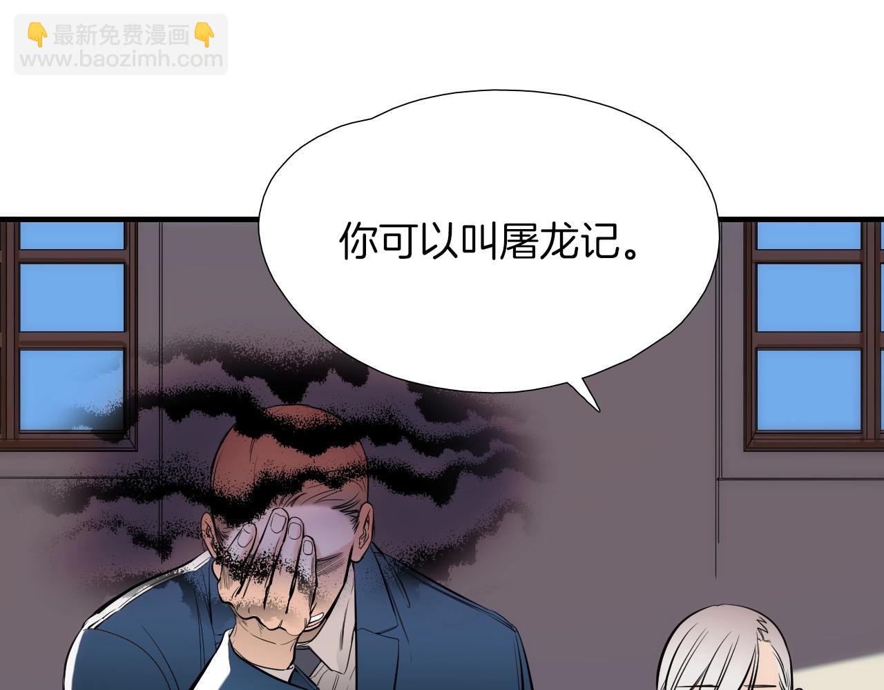 《七日之秘》第24话 龙叔叔？！ 第29页