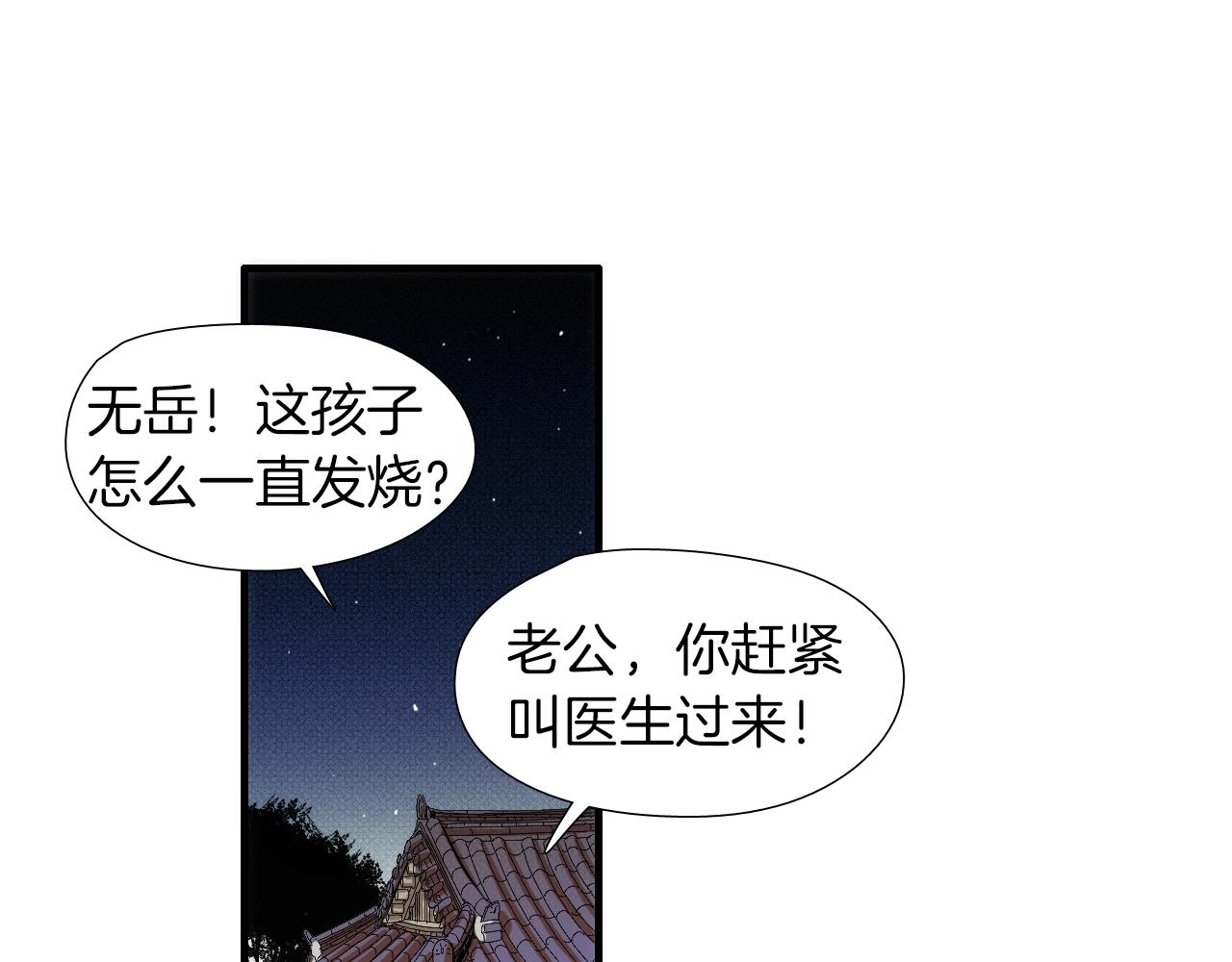《七日之秘》第24话 龙叔叔？！ 第31页
