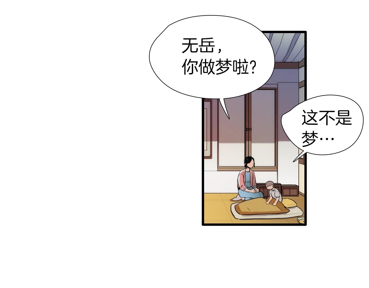 《七日之秘》第24话 龙叔叔？！ 第36页
