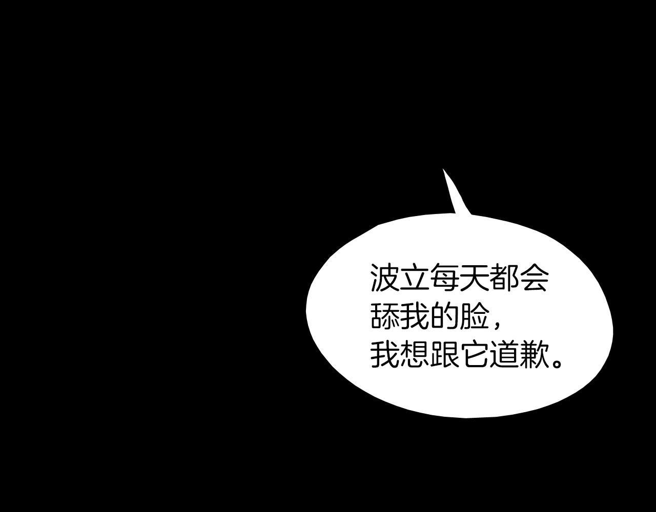 《七日之秘》第30话 圈养 第21页