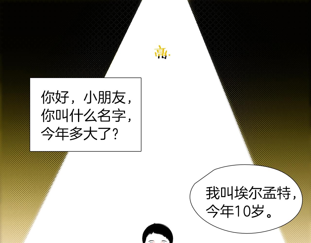 《七日之秘》第30话 圈养 第4页