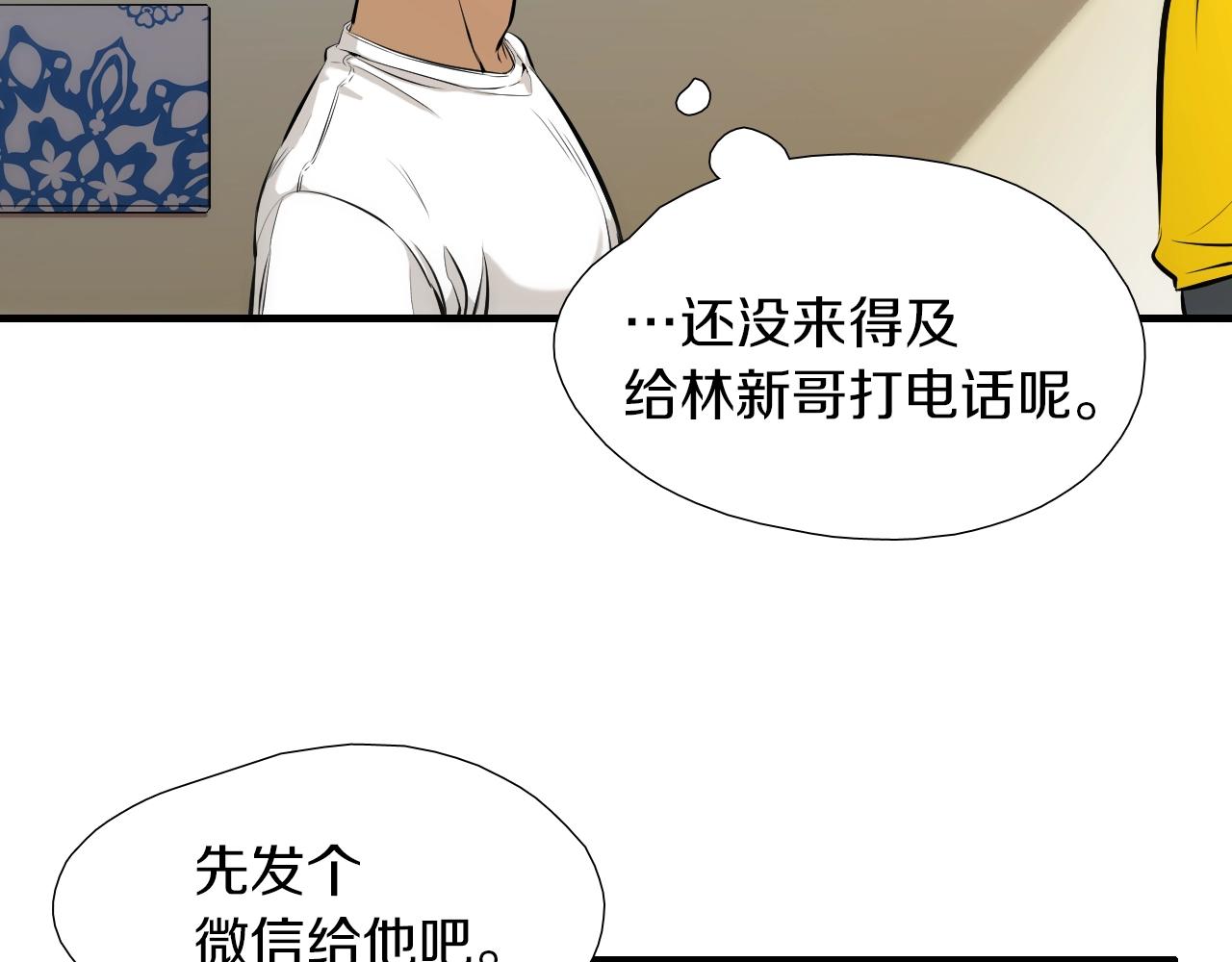 《七日之秘》第28话 忍无可忍 第46页