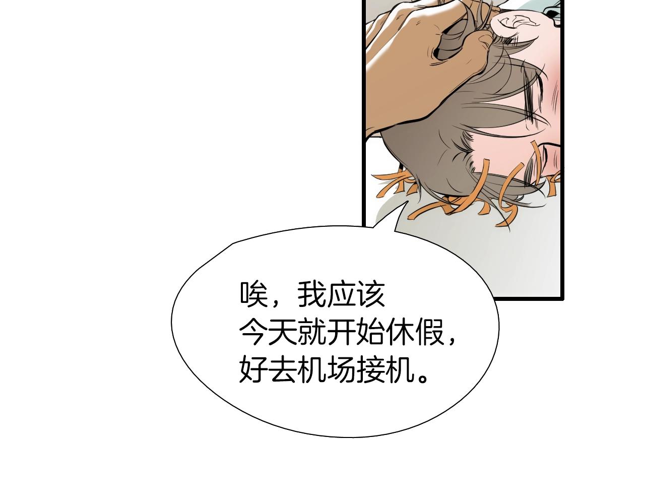 《七日之秘》第35话 看着疼 第14页