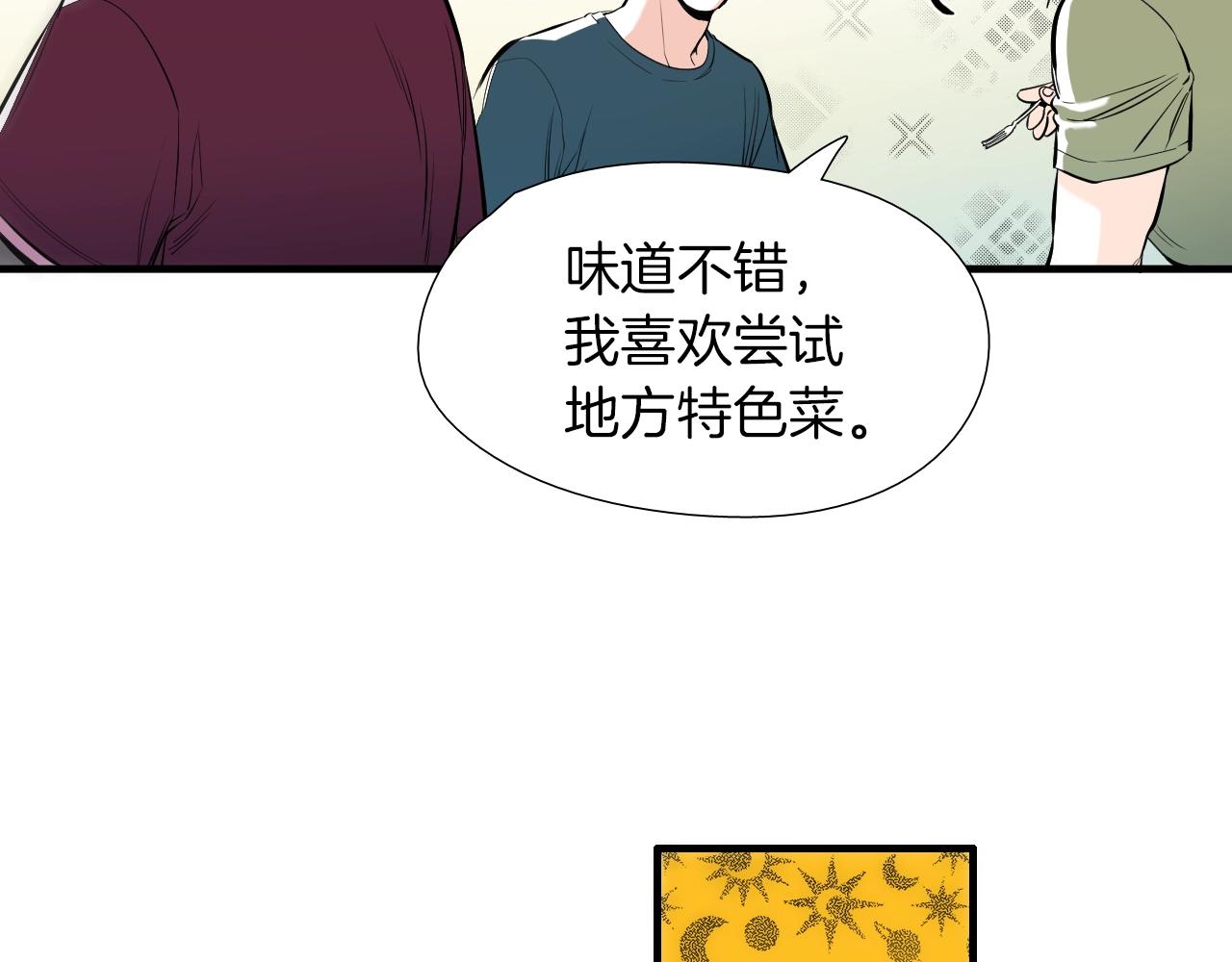 《七日之秘》第34话 有约 第14页