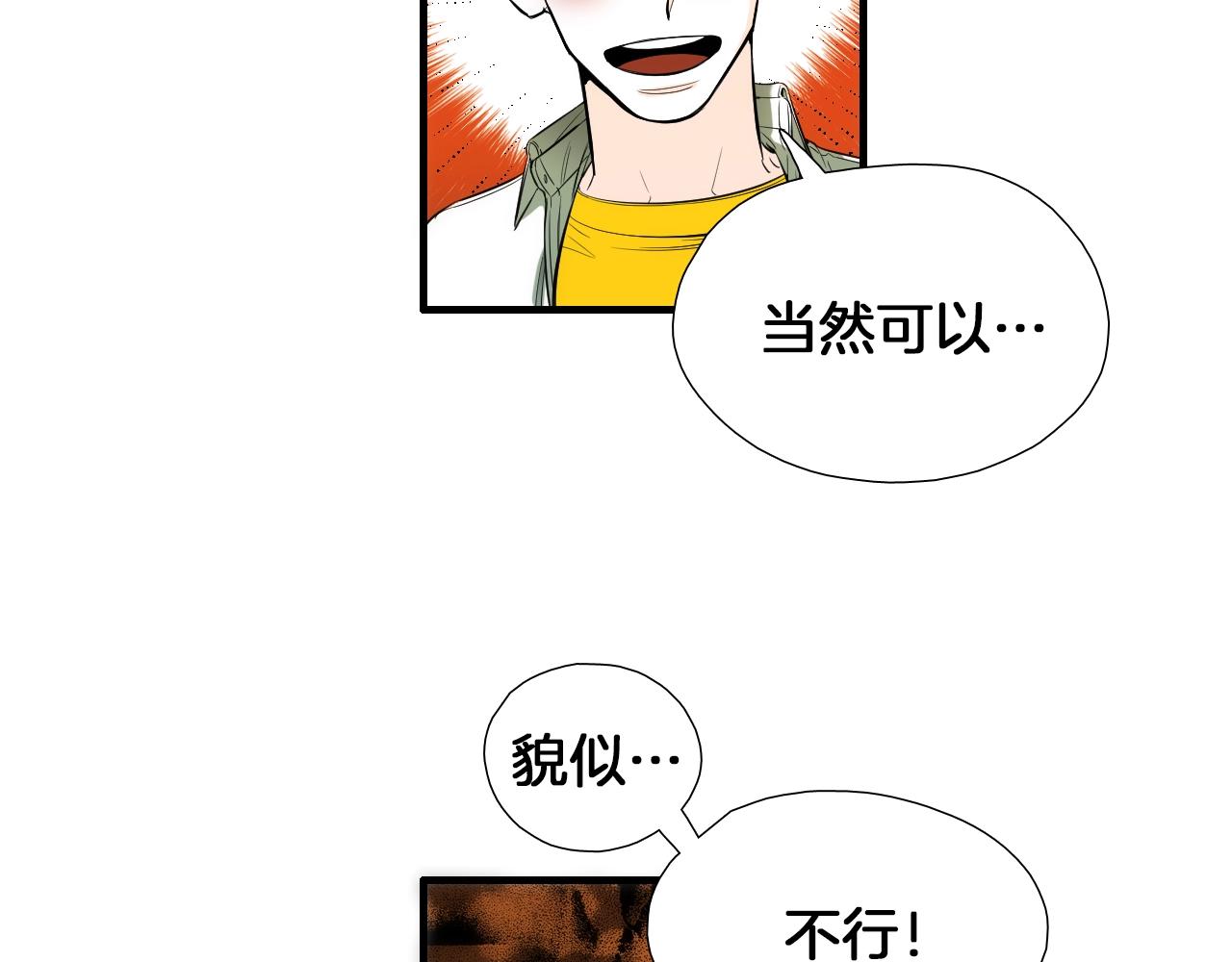 《七日之秘》第34话 有约 第29页