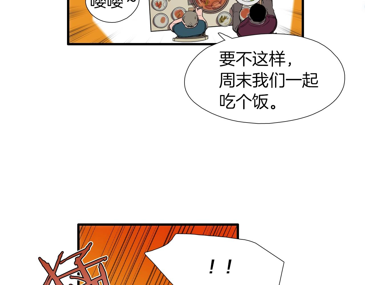 《七日之秘》第34话 有约 第35页