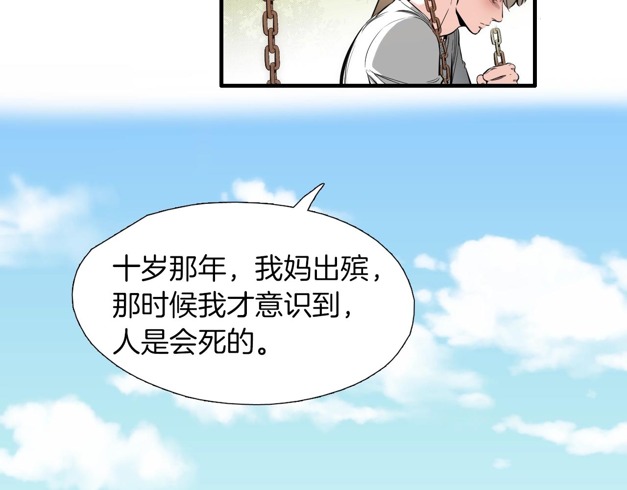 《七日之秘》第37话 我一直在 第14页