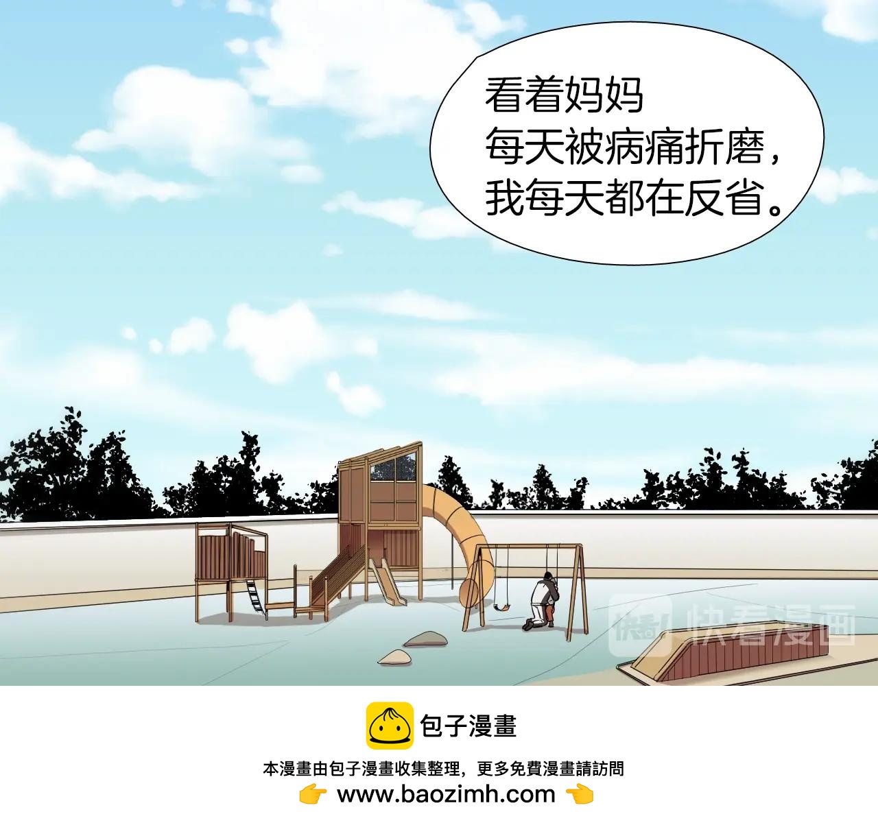 《七日之秘》第37话 我一直在 第50页