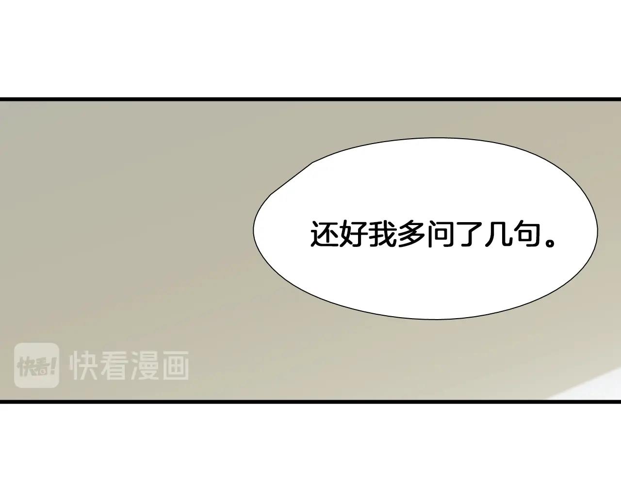《七日之秘》第36话 你成熟了 第38页