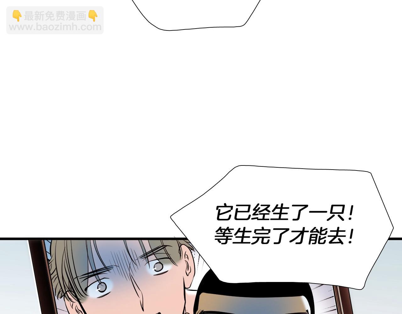 《七日之秘》第42话 生宝宝？ 第6页