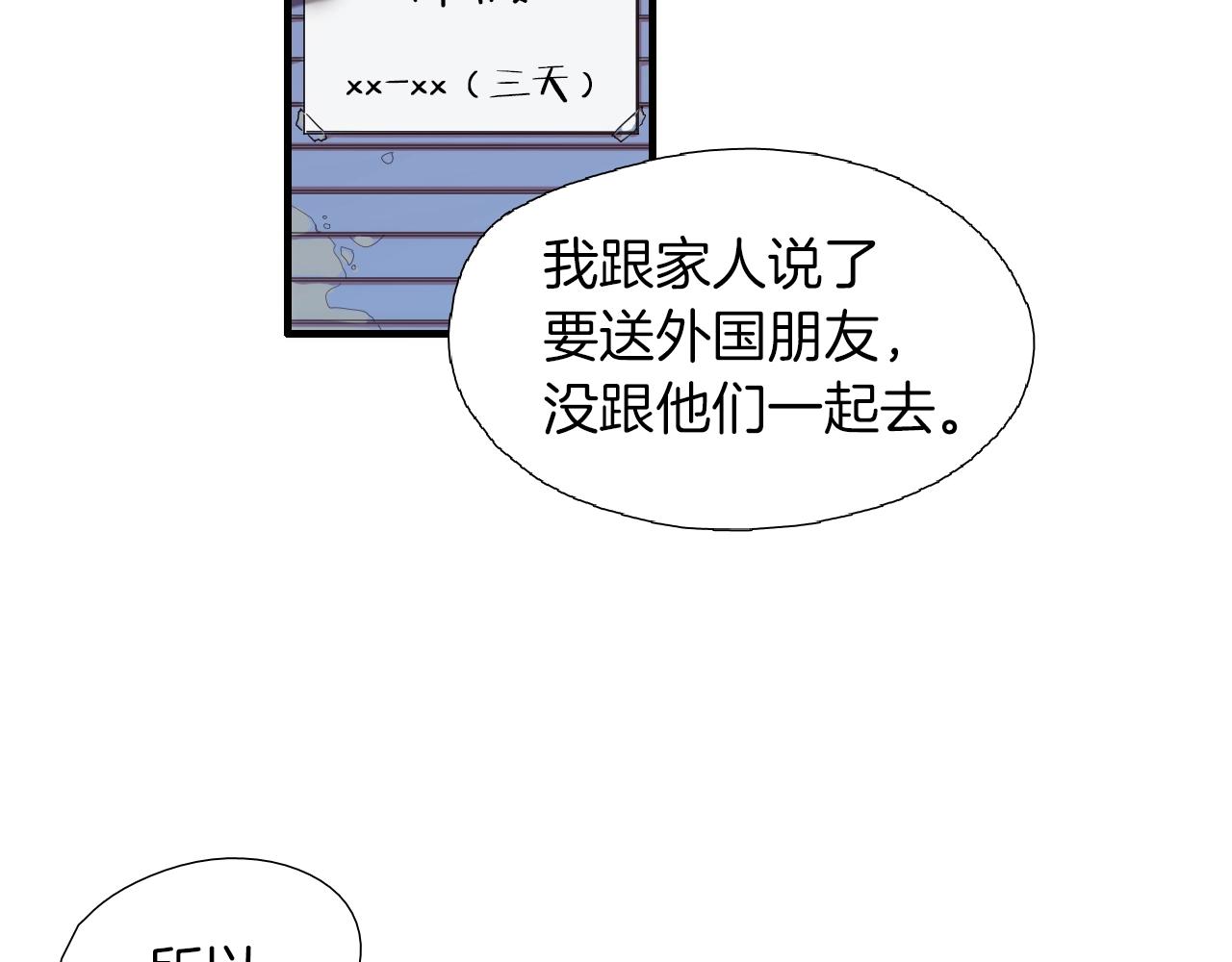 《七日之秘》第40话 穿你的校服 第12页
